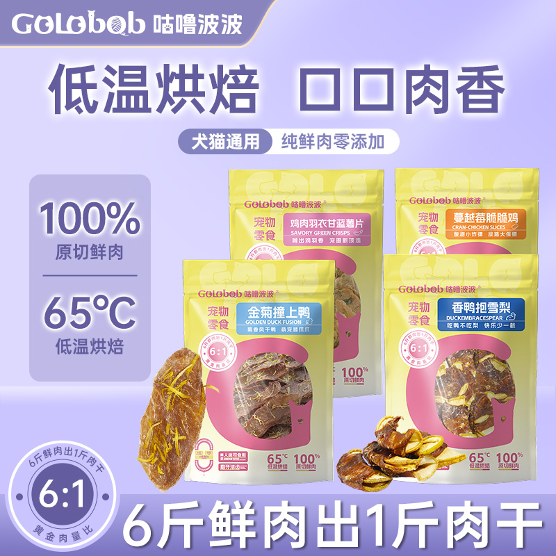 咕噜波波低温烘焙肉干