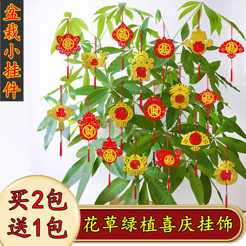 过新年元旦小灯笼挂件花草盆栽树上红喜庆小挂饰春节福字兔装扮用