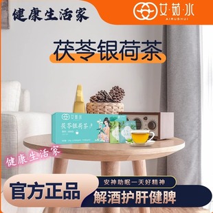 茯苓银荷茶艾茹水依生爱艾七悦艾女如养颜祛诗排读青肠便调理脾胃