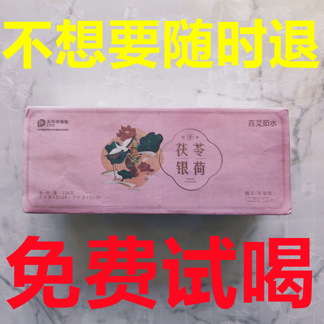 茯苓银荷茶祛诗排读青肠便通气调理脾胃爱七悦艾新包装女壵艾茹水