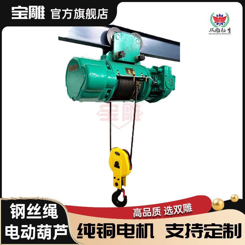 电葫芦防爆牌5吨BCD钢丝绳电动葫芦起重葫芦2吨吨CD型MD1吨,搬运/仓储/物流设备,起重葫芦,淘宝优惠券,粉丝福利购,淘宝优惠卷