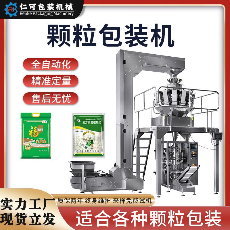 现货全自动给袋式颗粒包装机定量回转式袋装机五谷杂粮坚果包装机