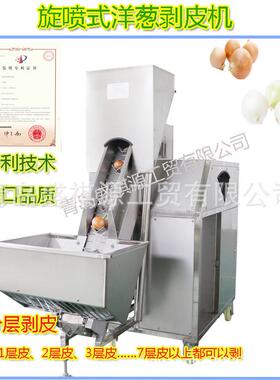 推出产品旋喷式洋葱脱皮机SQY-YB-X0.5圆葱去皮机
