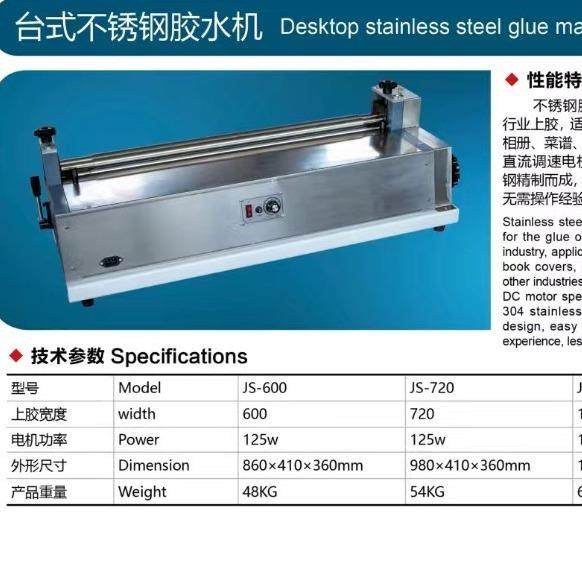 武汉西安成都不锈钢纸品过胶机白胶机淀粉胶机自动包装精密,机械设备,造纸/纸加工设备,淘宝优惠券,粉丝福利购,淘宝优惠卷
