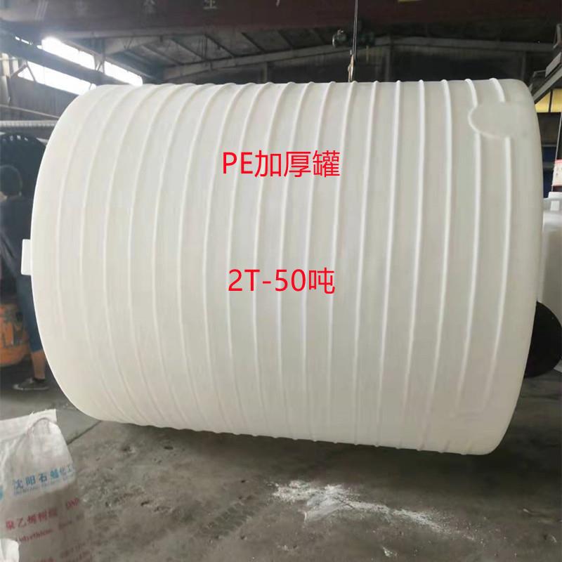 供应3吨加厚酸碱储罐20立方平底黑白蓝水箱30T50T大型化工储存桶