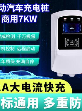 充电桩新能源电动汽车轿车交流电7KM充电桩便捷家用32A立柱壁挂式