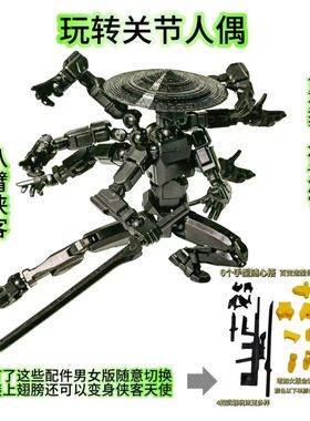 新五代八翼八臂多关节可动人偶Dummy13 创意天使百变造型手办拼装