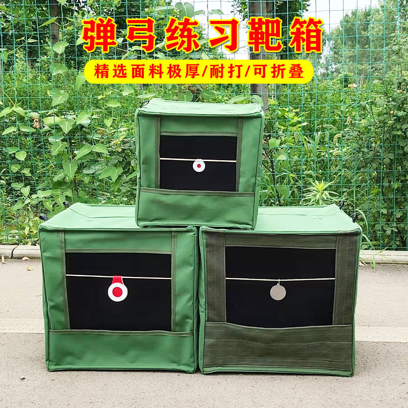 弹弓靶箱加厚帆布包邮耐打户外竞技专用钢珠回收纳室内厚镖靶箱子