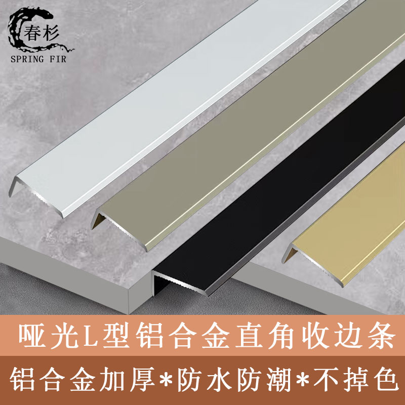 新升级特厚款哑光收口条金属包边