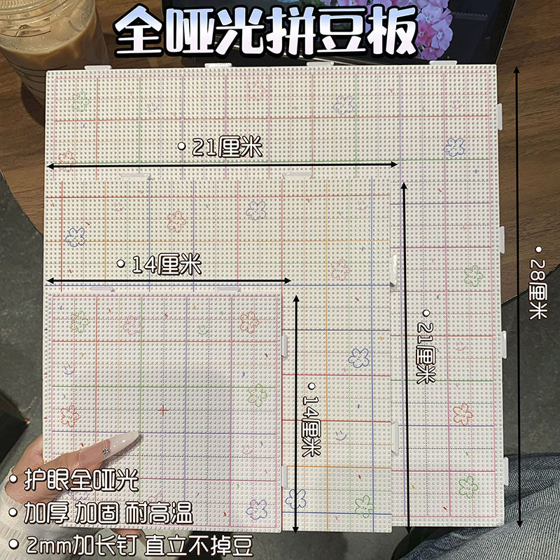 长钉哑光拼豆板立板不易掉豆可拼接耐高温不变形拼豆工具diy底板