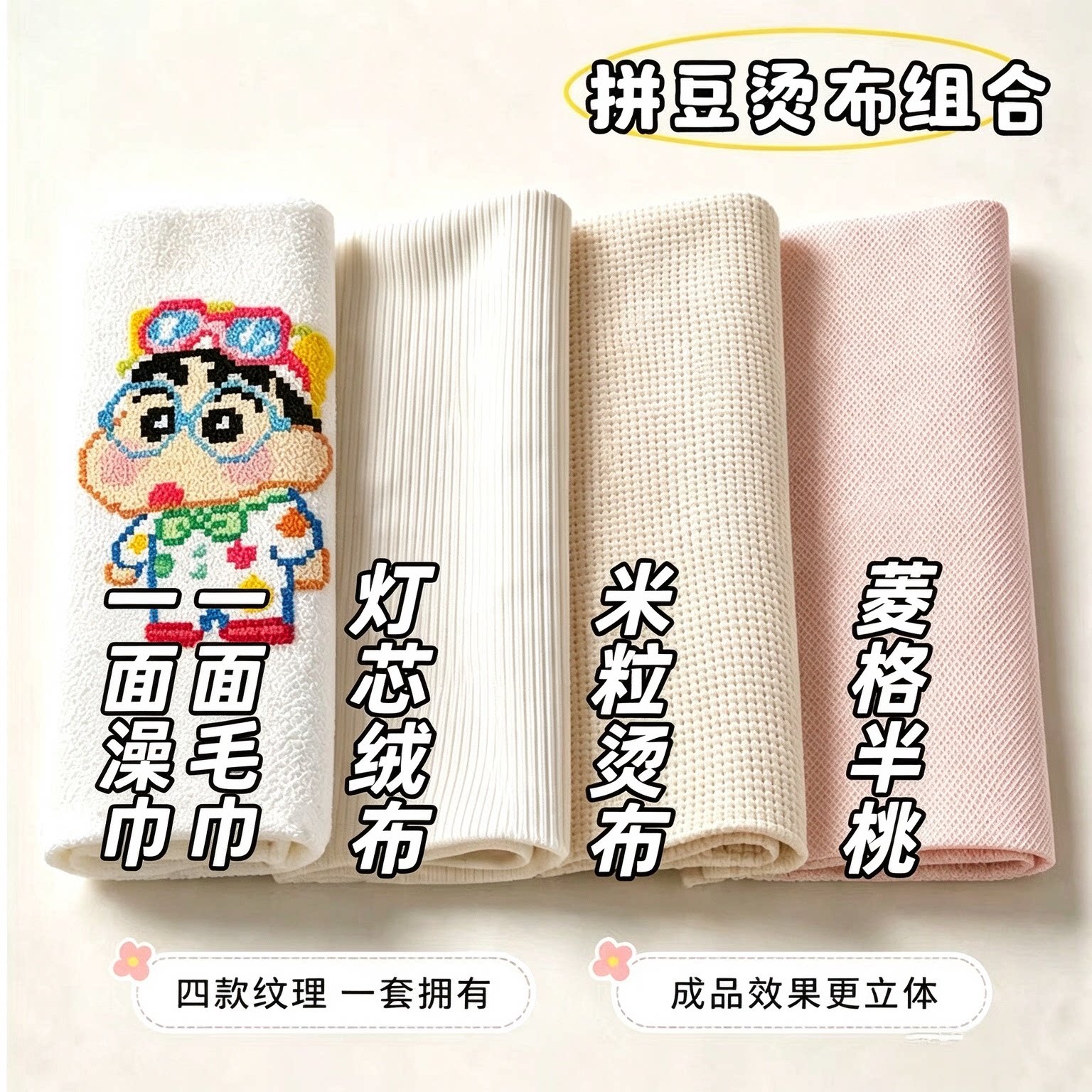 拼豆专用烫布套装澡巾毛巾小米粒灯芯绒菱格纹特殊纹理烫耐高温布