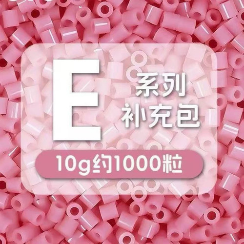 2.6mm拼豆补充包E色系10g每袋
