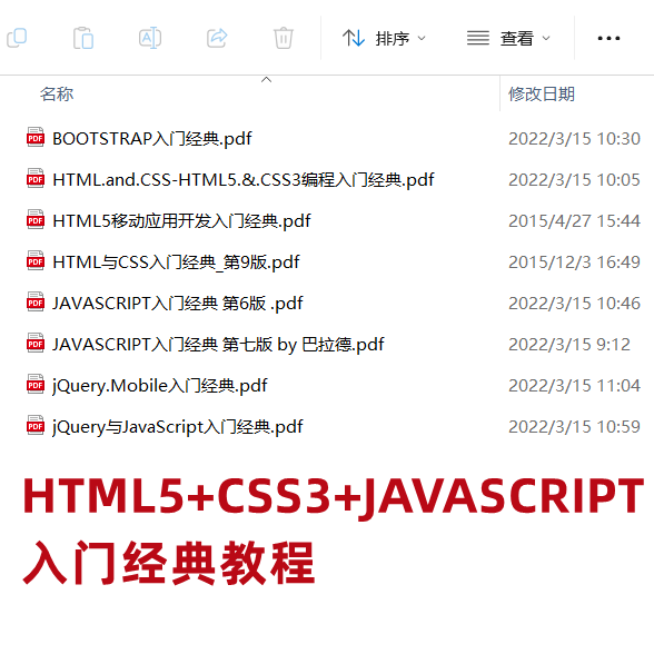 HTML5+CSS3+JAVASCRIPT从入门到精通教程 电子书版[PDF-600M]