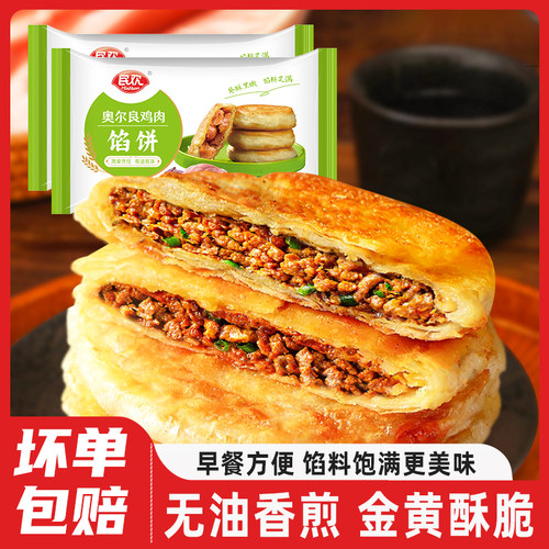 无需解冻黑椒牛肉馅饼