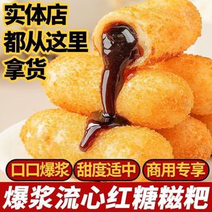 爆浆红糖糍粑年糕火锅油炸网红半成品流心糯米火锅店成都小吃批发