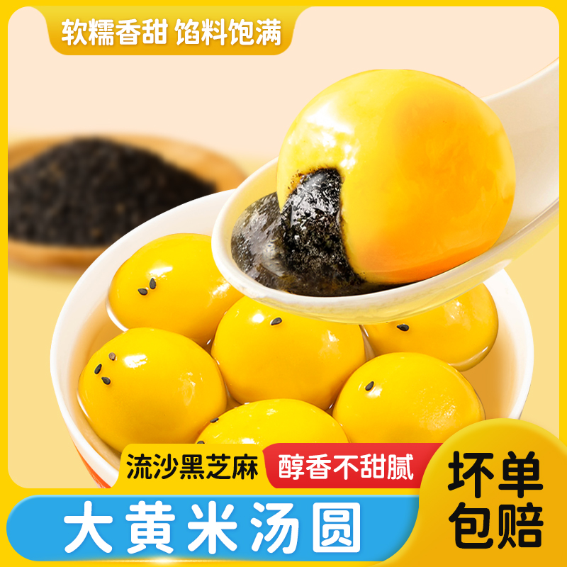 呆小厨黑芝麻大黄米汤圆速冻速食早餐半成品网红元宵速冻网红元宵