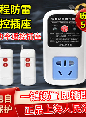 220v遥控开关大功率遥控器浇地家用水泵电机远程控制断电遥控插座