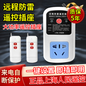 220v遥控开关大功率遥控器浇地家用水泵电机远程控制断电遥控插座