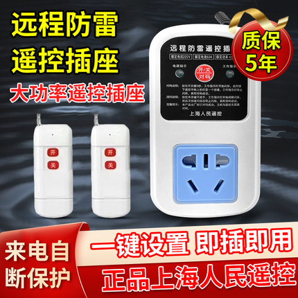220v遥控开关大功率遥控器浇地家用水泵电机远程控制断电遥控插座