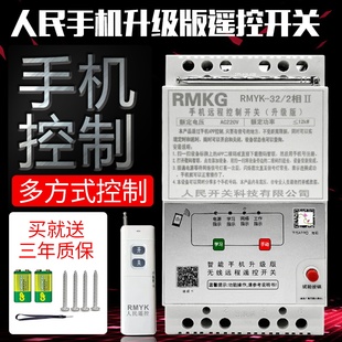 GPS三相手机智能保护器水泵电机远程控制增氧机遥控器