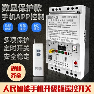 4g手机遥控开关380v三相220v水泵电机缺相保护器远程无线控制器