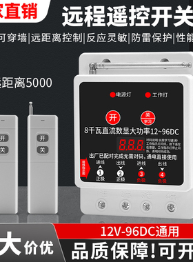 上海人民DC12-96v通用直流大功率灌溉车电动车远程防雷遥控开关