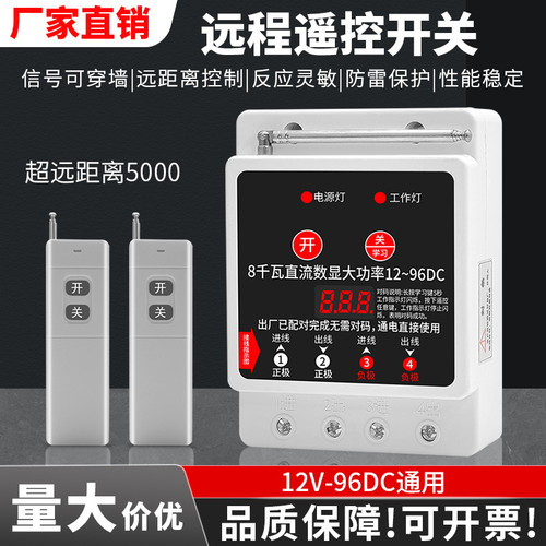 上海人民DC12-96v通用直流大功率灌溉车电动车远程防雷遥控开关