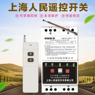 380V水泵远程遥控器三相电缺相保护无线遥控开关浇地抽水控制器1