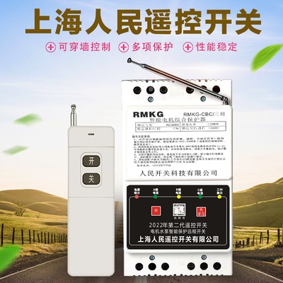 380V水泵远程遥控器三相电