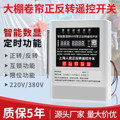 数显倒计时380v卷帘机大棚正反转遥控器卷扬机远程开关无线遥控