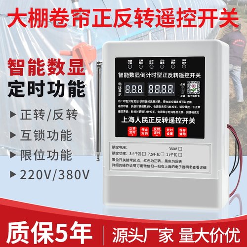 数显倒计时380v卷帘机大棚正反转遥控器卷扬机远程开关无线遥控
