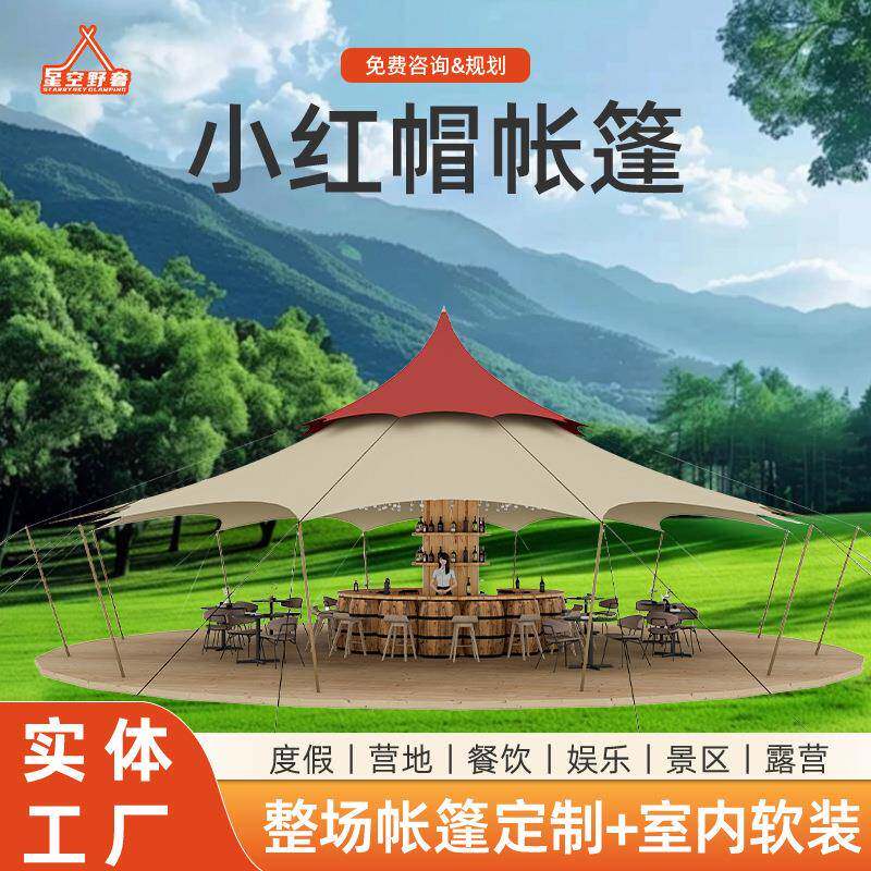 户外营地帐篷景区接待餐饮活动小红帽篷房草帽印第安民宿酒店帐篷