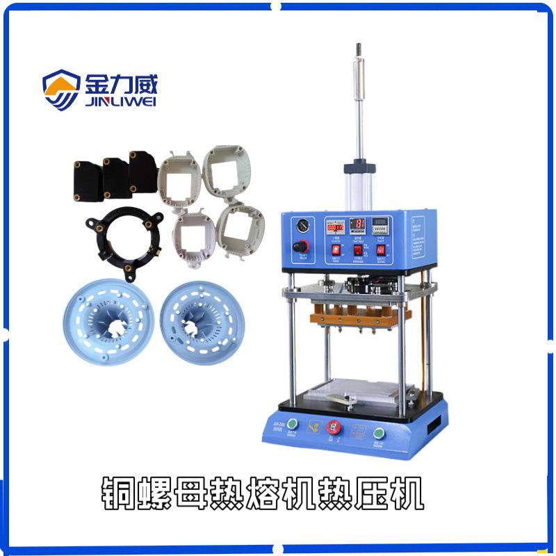 恒温式热压机螺母埋植热压机手机塑料热熔机塑胶铆点压合机厂家
