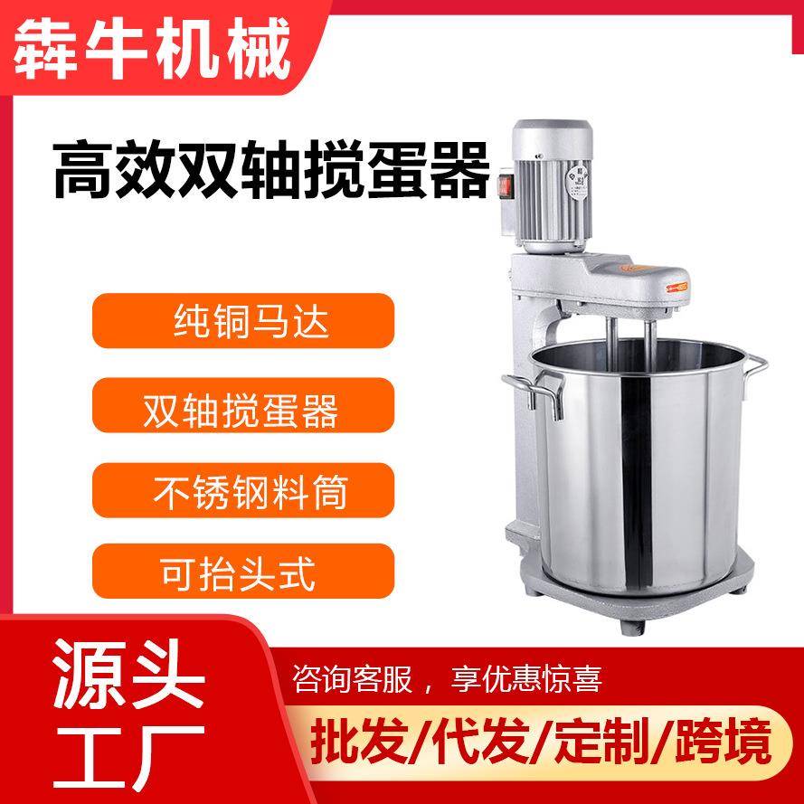 机械打蛋器高效双轴蛋黄蛋清搅拌器面糊搅拌鸡蛋搅蛋器
