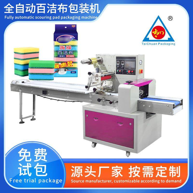 全自动枕式百洁布包装机洗碗抹布海绵块装袋机清洁用品包装机设备,办公设备/耗材/相关服务,包装机,淘宝优惠券,粉丝福利购,淘宝优惠卷