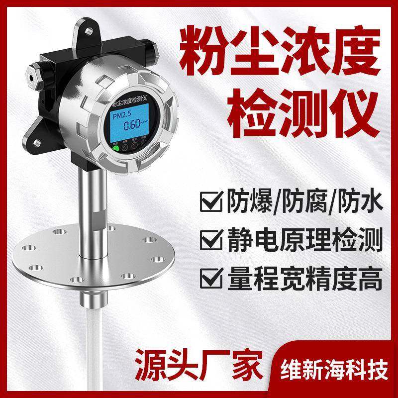 防爆管道粉尘检测仪车间颗粒物布袋除尘在线插入式粉尘浓度监测仪,工业油品/胶粘/化学/实验室用品,其他实验室设备,淘宝优惠券,粉丝福利购,淘宝优惠卷