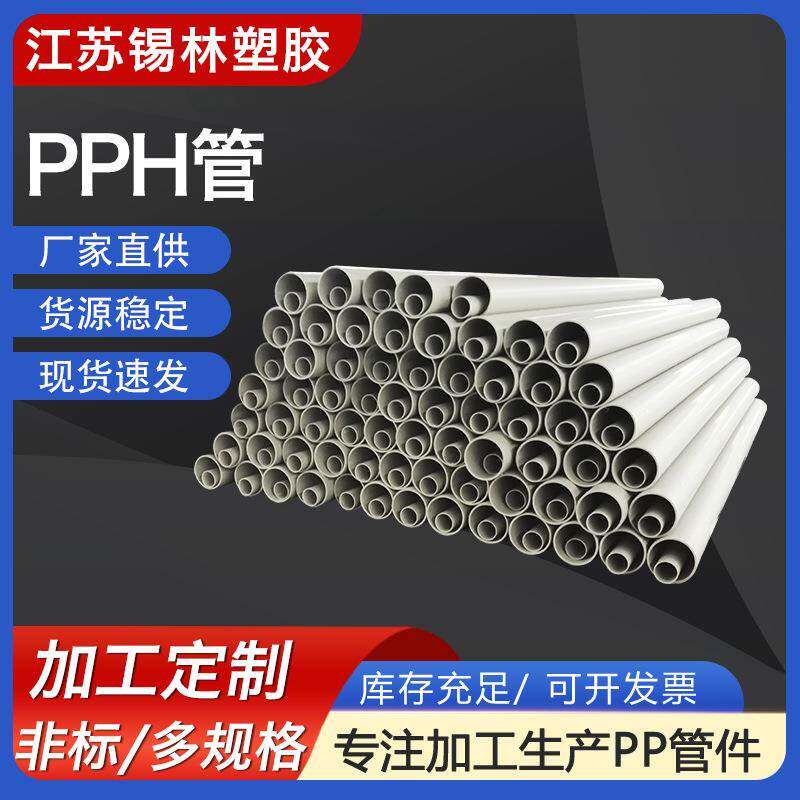 供应PPH化工管大口径PP风管塑料排水管通风管道聚丙烯FRPP管材