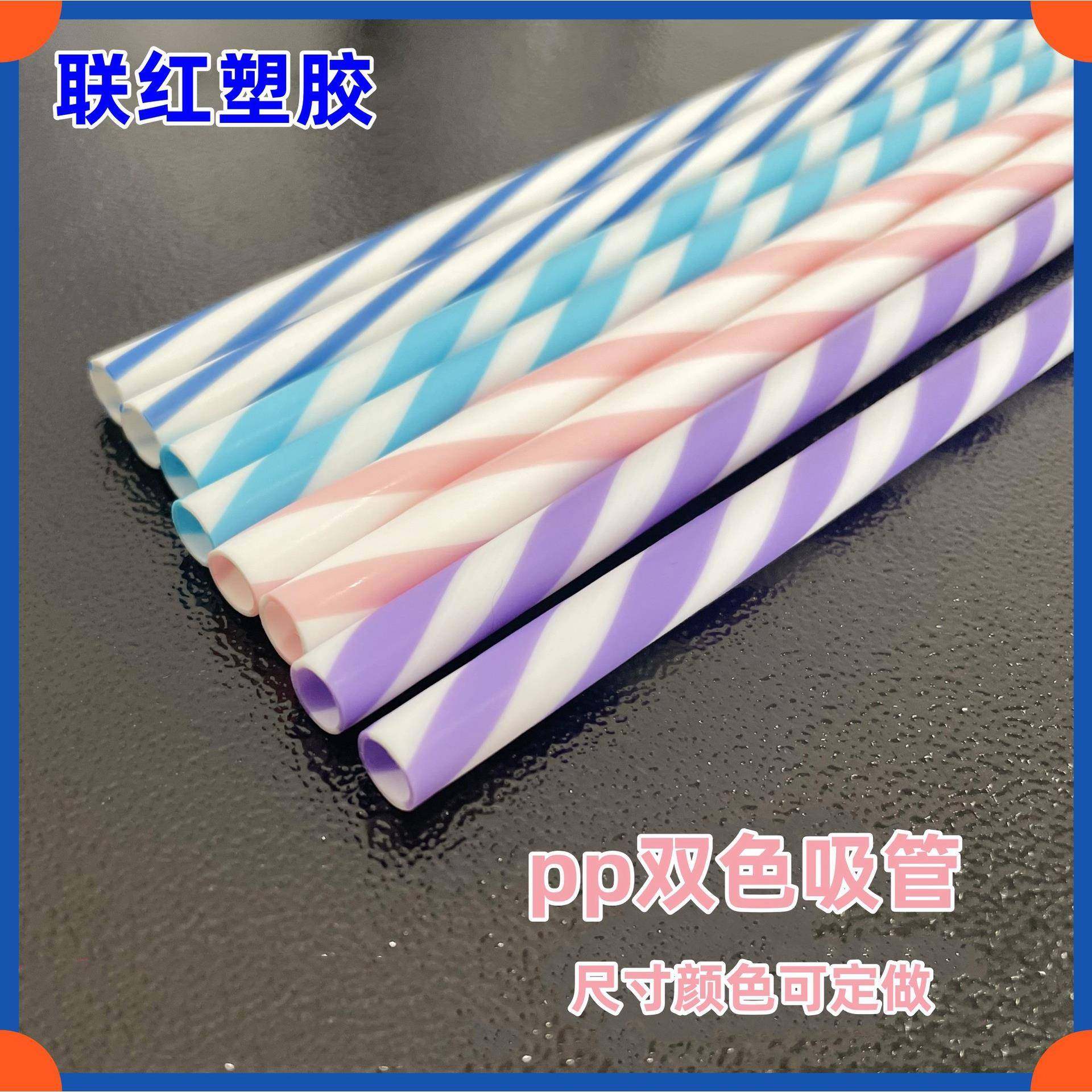万圣节吸管pp双色条纹管食品级斜纹扭纹PP硬管可重复使用塑料管