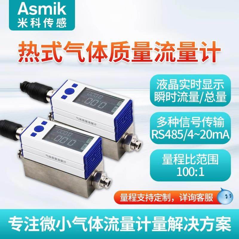 米科微小热式气体质量流量计高精度数显氧气二氧化碳压缩空气氦气,工业油品/胶粘/化学/实验室用品,其他实验室设备,淘宝优惠券,粉丝福利购,淘宝优惠卷