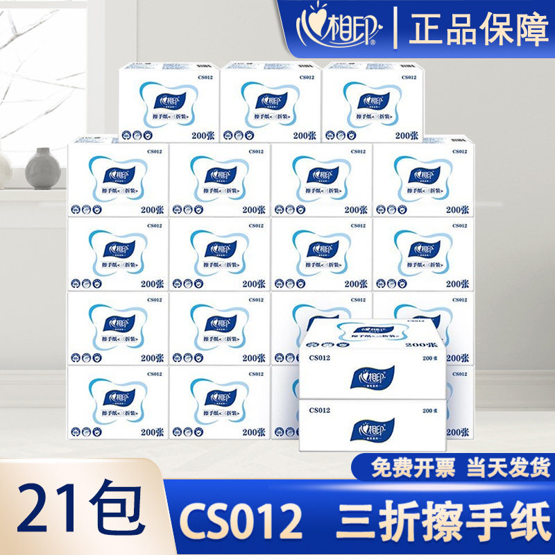 1层擦手纸心相印21包200张
