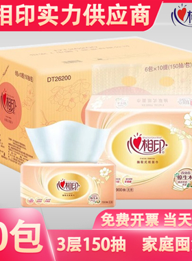 心相印DT26200/DT26150经典150抽三层面巾纸柔肤棉柔商用家用60包