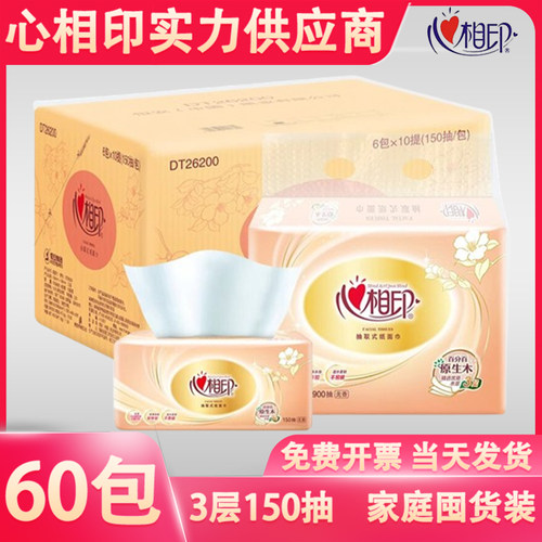 心相印1506包/提三层软抽品质