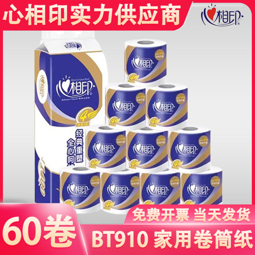 心相印60卷4层家用卷筒纸实惠装