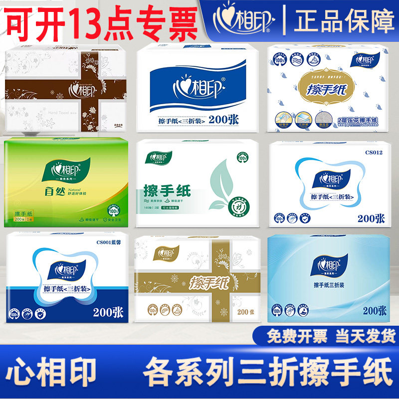 心相印三折擦手纸各系列