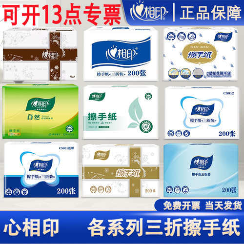 心相印三折擦手纸各系列