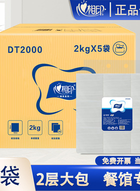 心相印DT2000商务二层纸巾卫生厕所纸擦手商用酒店产业大包实惠装