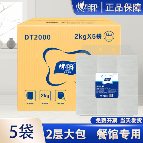 心相印大包抽纸一包5斤商务用纸