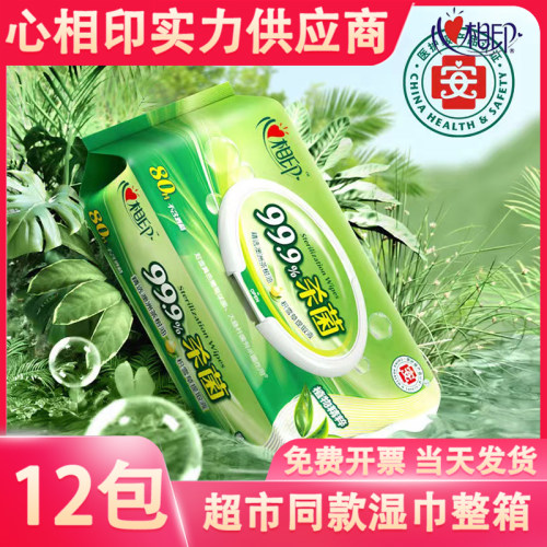 心相印80/包80片酒精品质保障