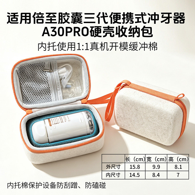 冲牙器硬壳收纳包防摔抗压图片