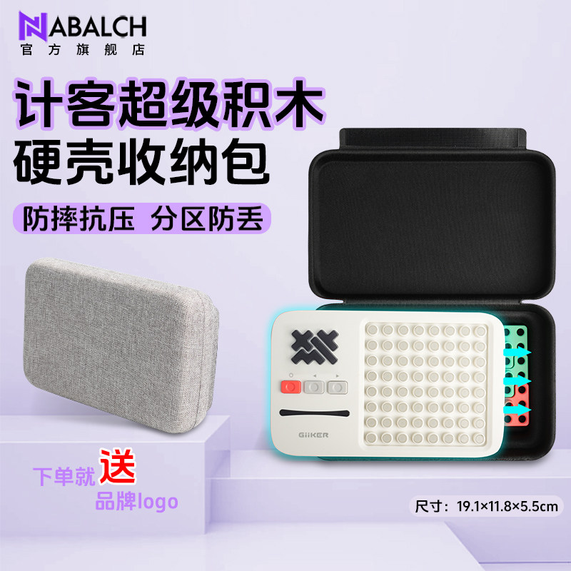 适用计客超级积木收纳包硬壳加厚防摔抗压 分区防丢大容量便携手提包JKJM001 GiiKER儿童编程积木配件整理包